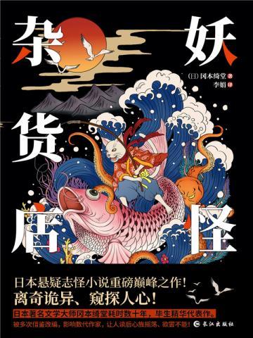 妖怪杂货店