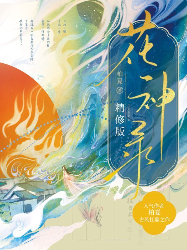 花神录精修版
