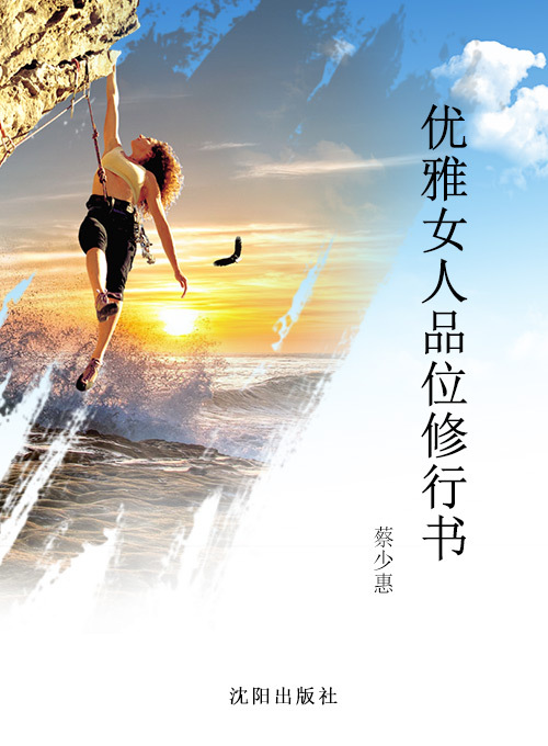 优雅女人品位修行书