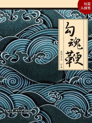 勾魂鞭