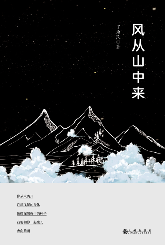 风从山中来