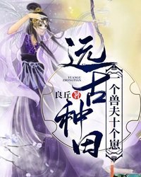 一个兽夫十个崽