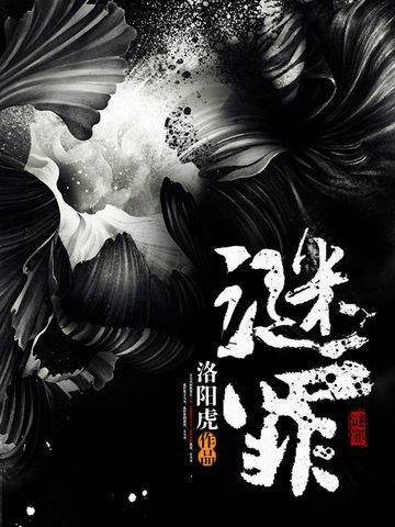 谜罪
