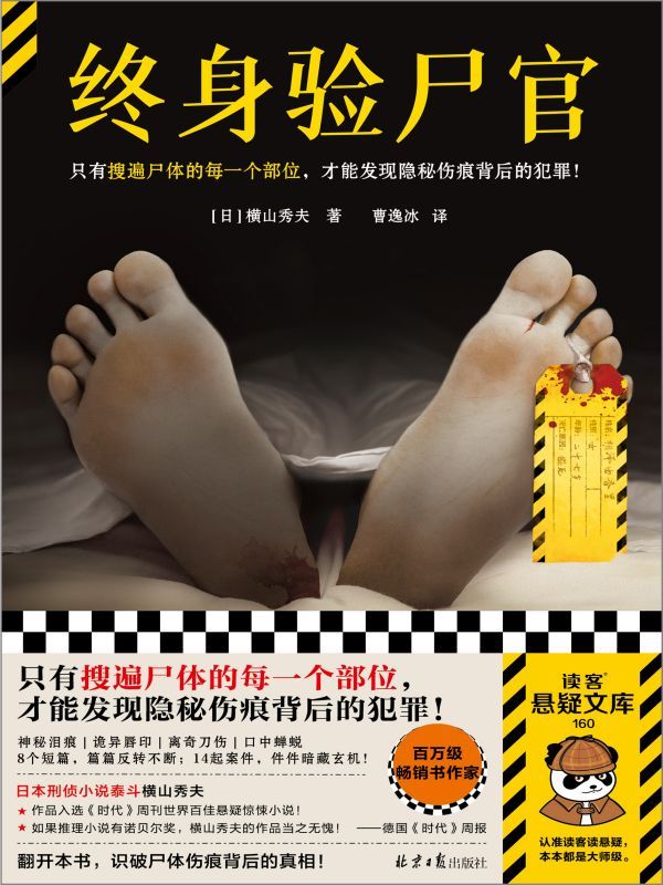 终身验尸官
