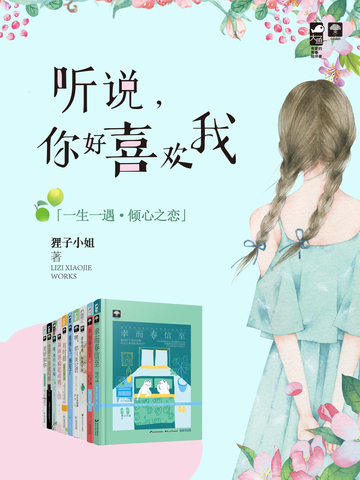 听说你好喜欢我