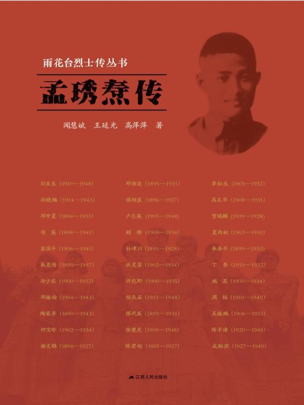 孟琇焘传
