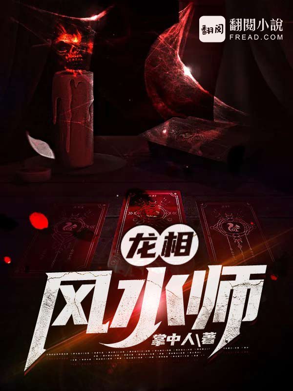 龙相风水师