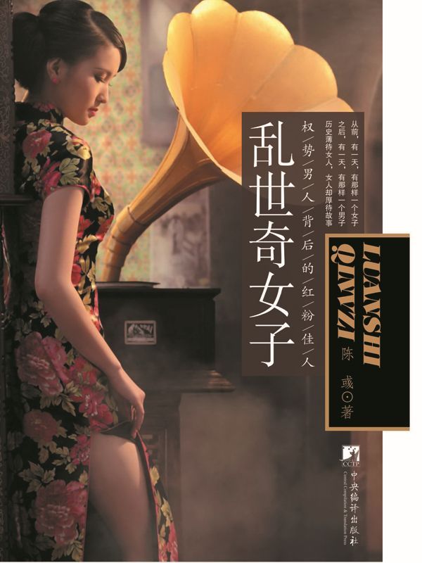 乱世奇女子