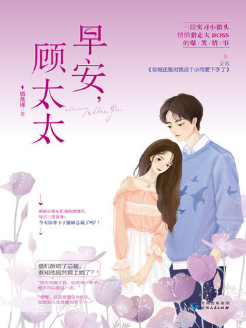 早安，顾太太