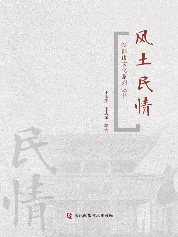 风土民情