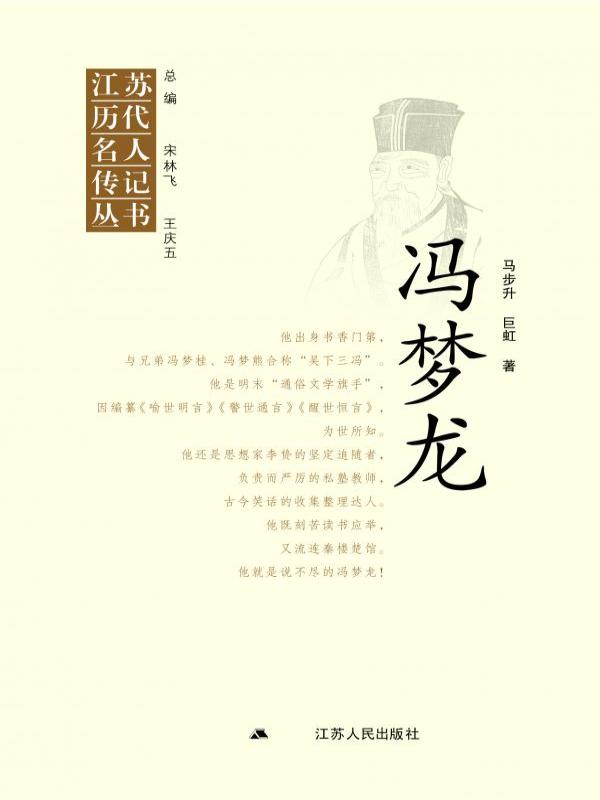 冯梦龙