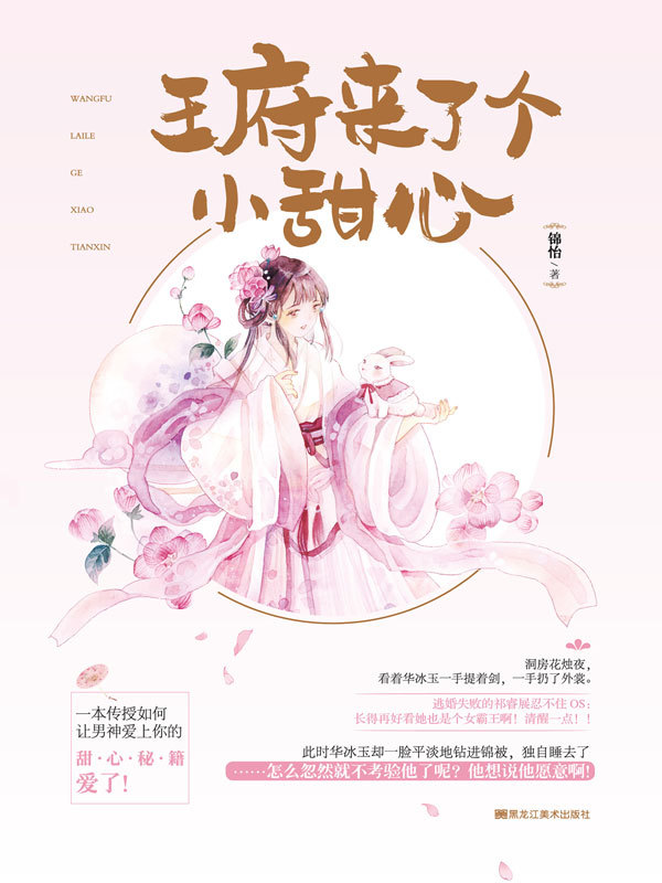 王府来了个小甜心