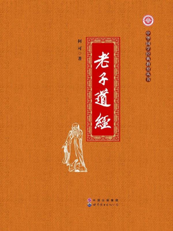 老子道经