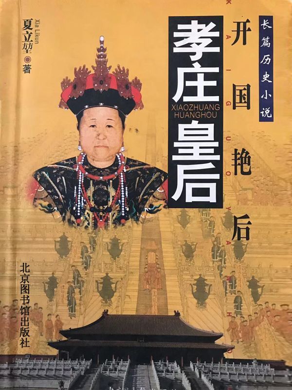 孝庄皇后