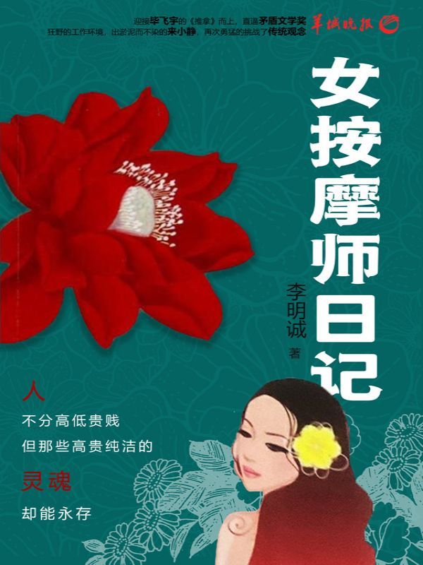 女按摩师日记