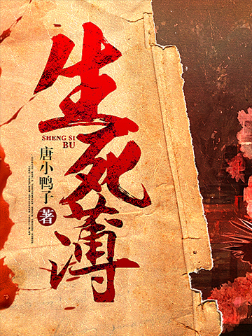 生死簿