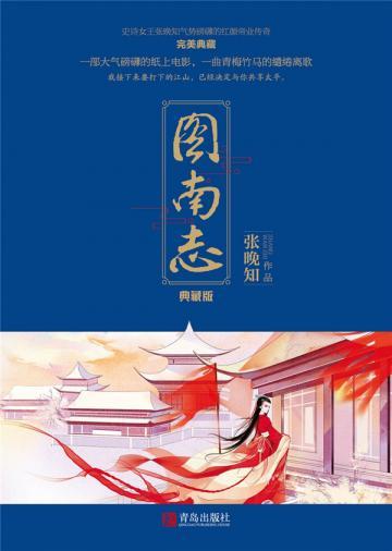 图南志·完美典藏版
