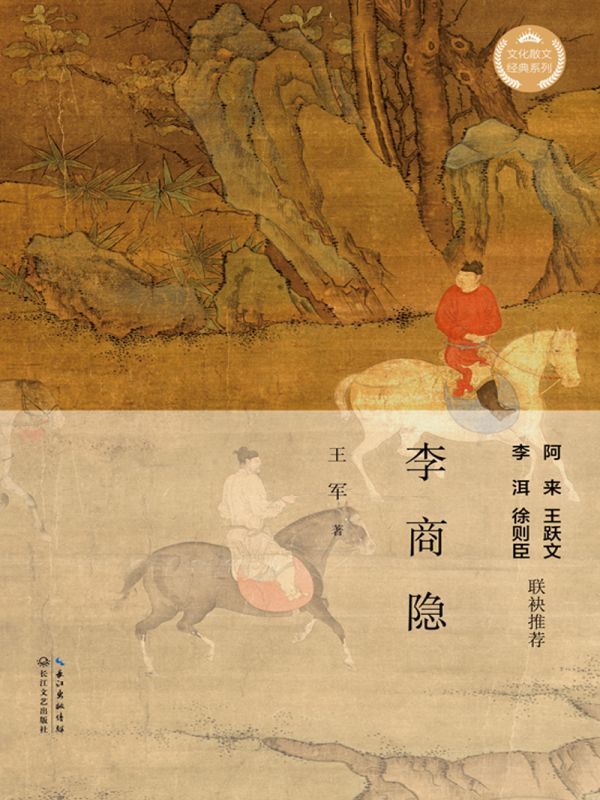 李商隐