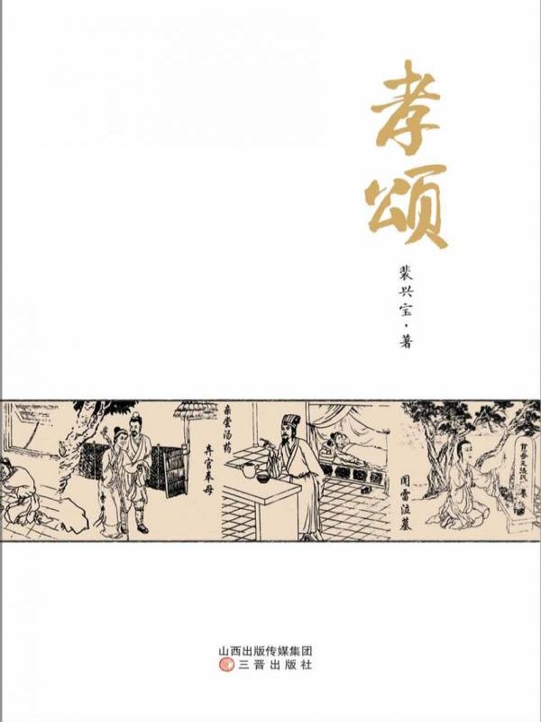 孝颂