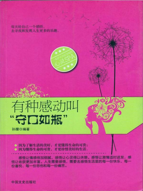 有种感动叫“守口如瓶”