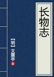 长物志(出版)
