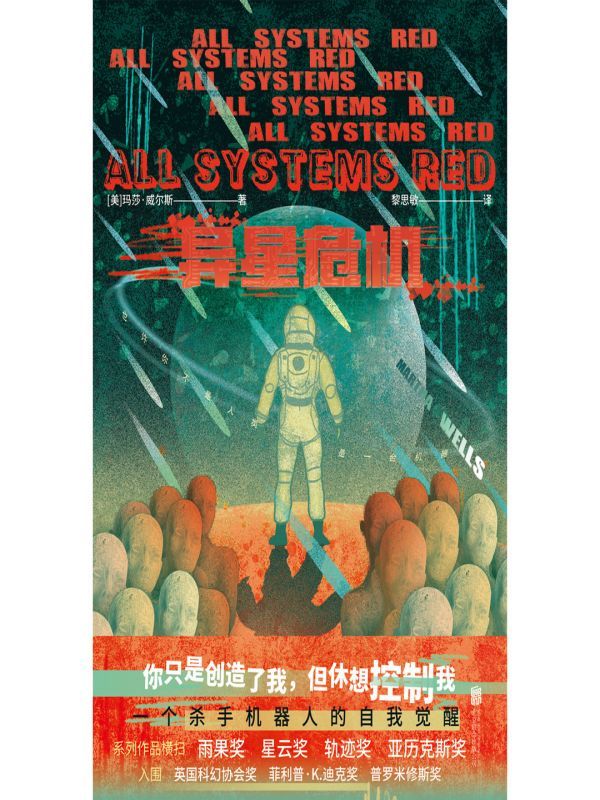 异星危机