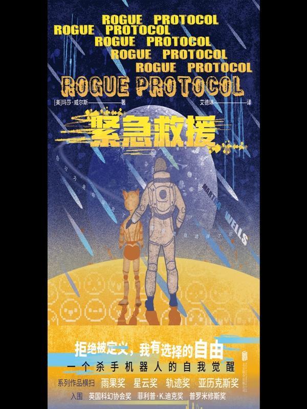 紧急救援