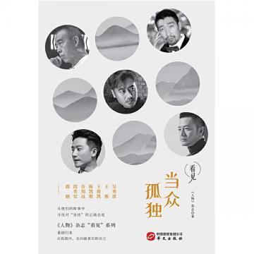 当众孤独