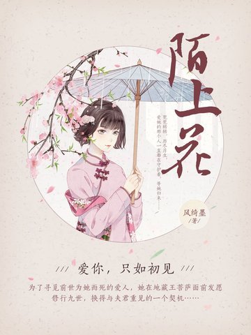 陌上花