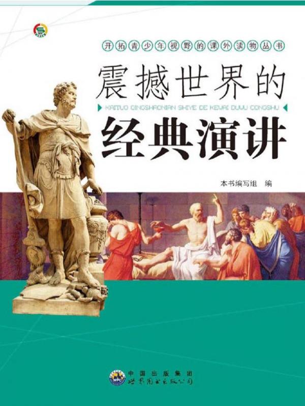 震撼世界的经典演讲