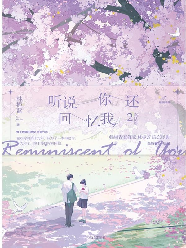 听说你还回忆我 2