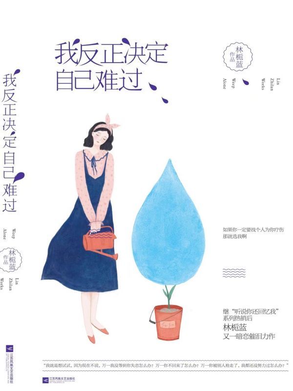 反正我决定自己难过