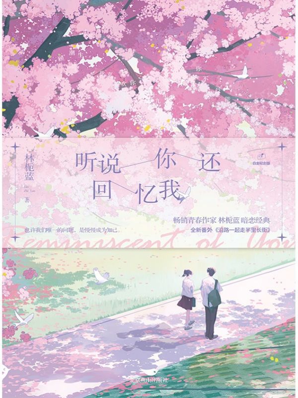 听说你还回忆我 1