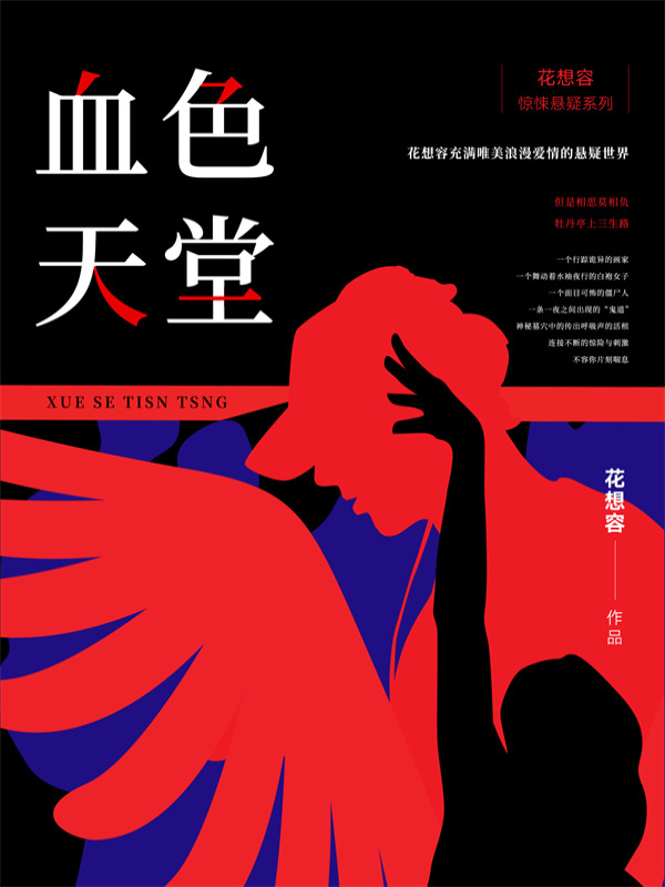 血色天堂