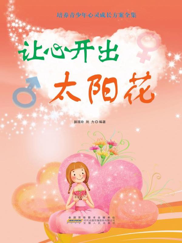 让心开出太阳花