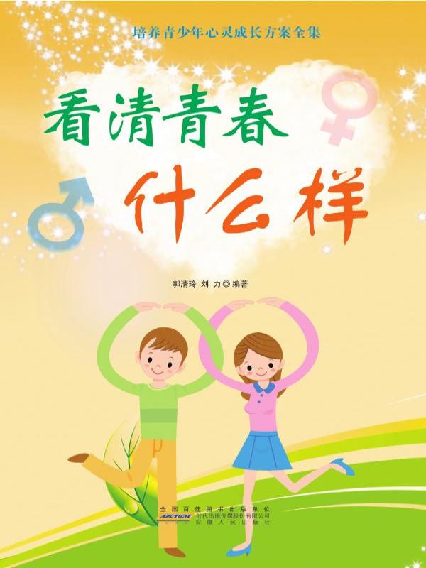 看清青春什么样