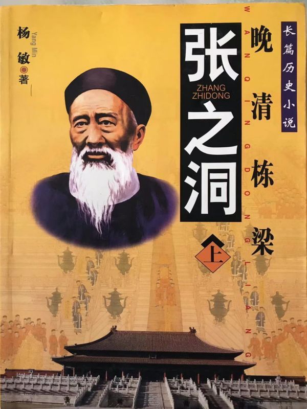 张之洞