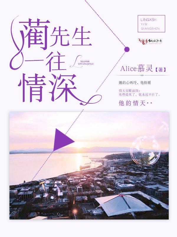 蔺先生一往情深