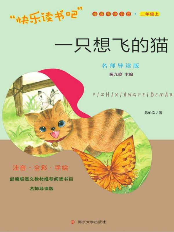 一只想飞的猫