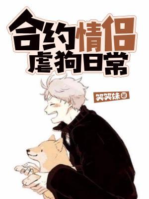 合约情侣虐狗日常