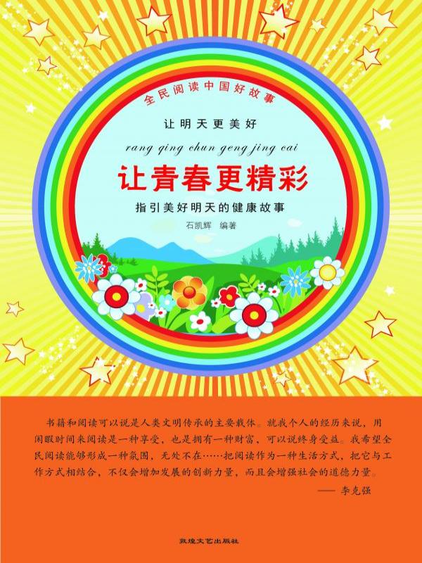 让青春更精彩