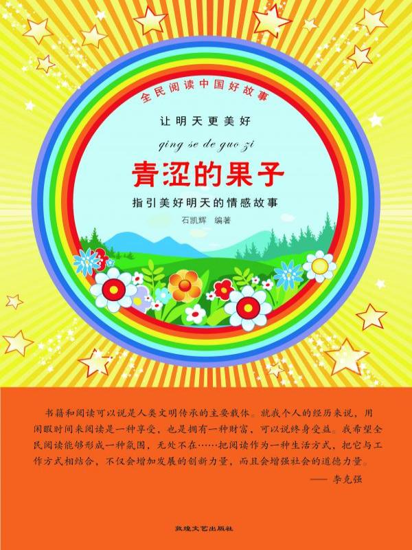 青涩的果子