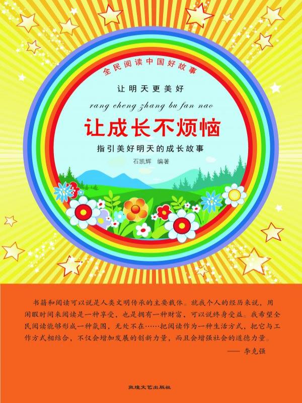让成长不烦恼