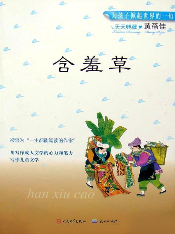 含羞草