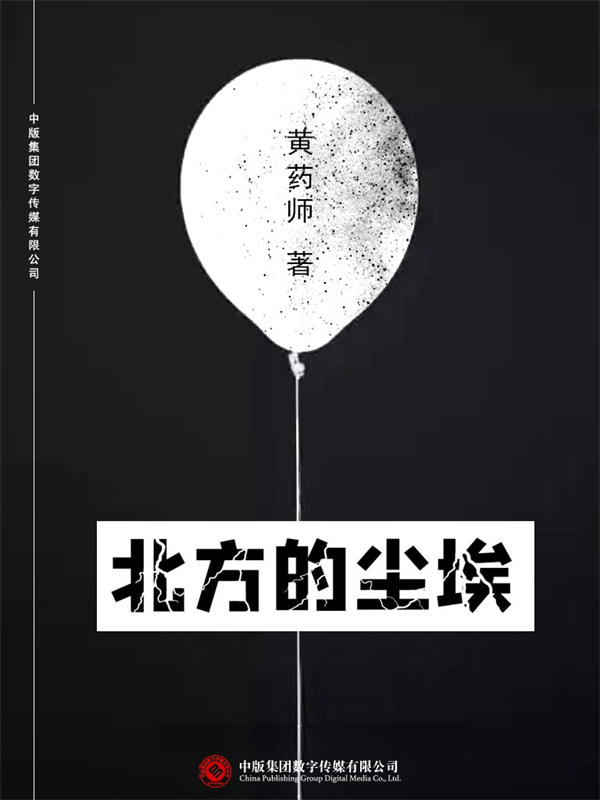 北方的尘埃