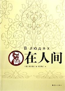 在人间