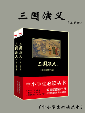 三国演义