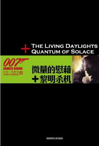 微量的慰藉：黎明杀机（007谍海系列）