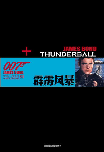 霹雳风暴（007谍海系列）