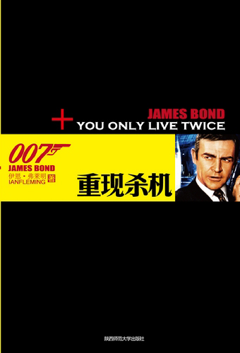 重现杀机（007谍海系列）